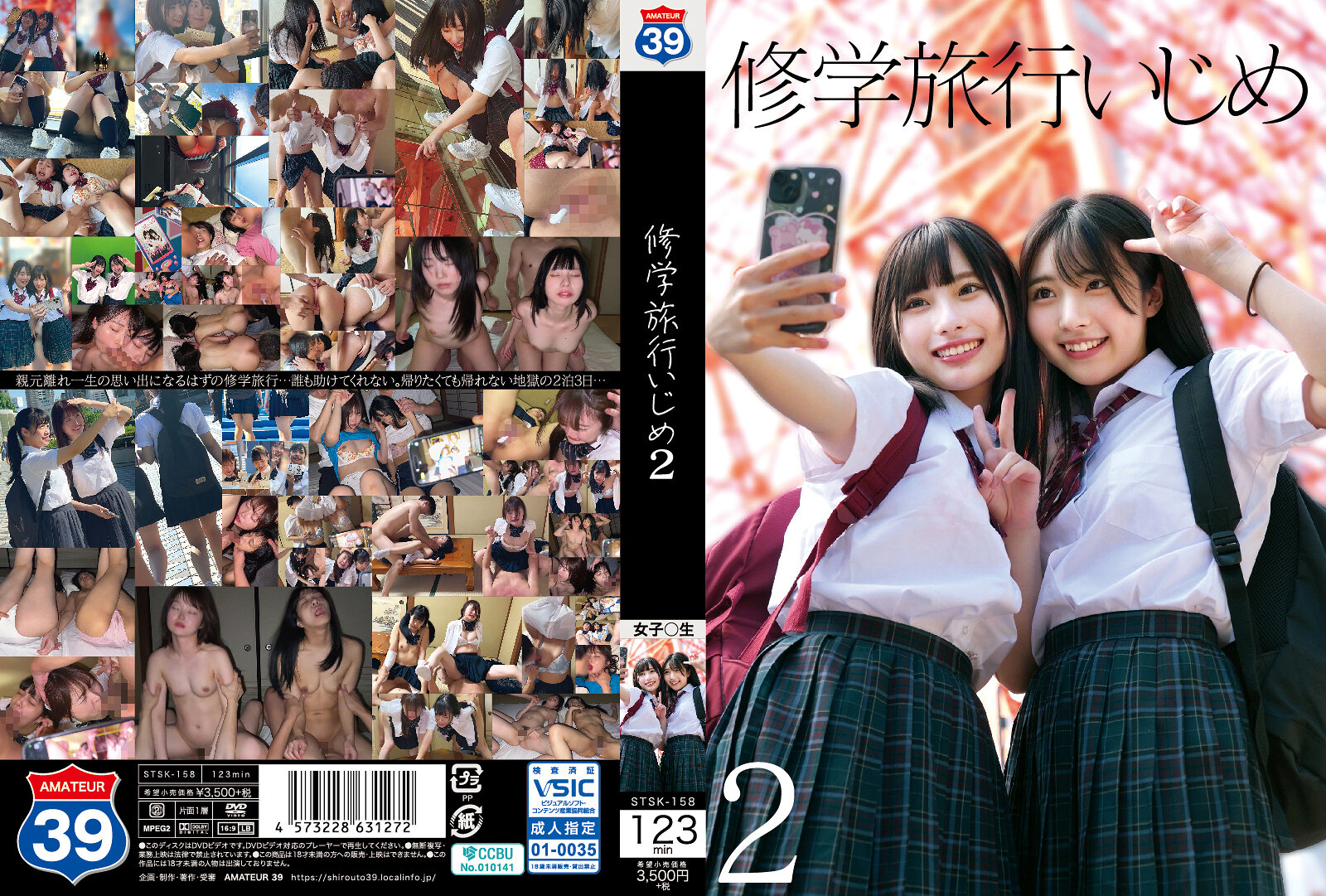STSK158青涩制服毕业旅行：同班女生集体欺凌凌辱体验2 中文字幕